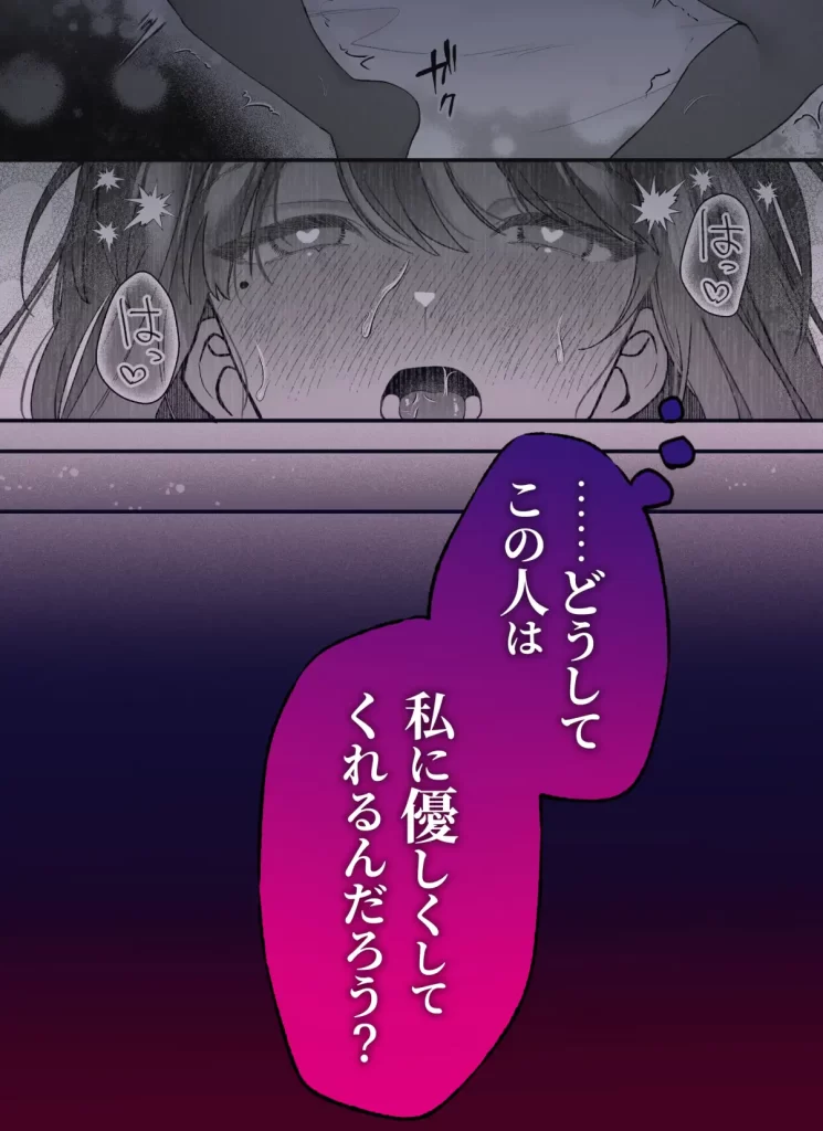 限界OLとヒエラルキー最上位の男　お試しページ9